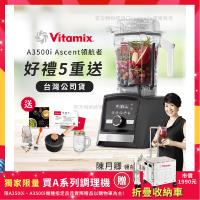 【美國Vitamix】Ascent領航者全食物調理機 智能x果汁機 尊爵級-A3500i-曜石黑(官方公司貨)-陳月卿推薦
