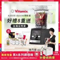 【美國Vitamix】Ascent領航者全食物調理機 智能x果汁機 尊爵級-A3500i-曜石黑(官方公司貨)-陳月卿推薦