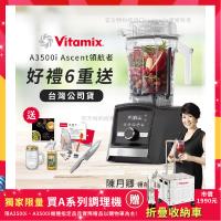 【美國Vitamix】Ascent領航者全食物調理機 智能x果汁機 尊爵級-A3500i-曜石黑(官方公司貨)-陳月卿推薦