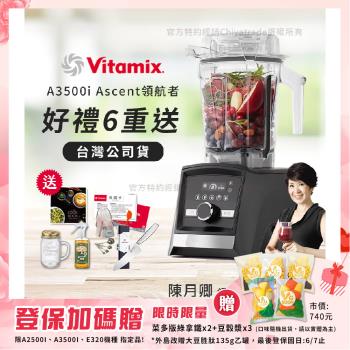 【美國Vitamix】Ascent領航者全食物調理機 智能x果汁機 尊爵級-A3500i-曜石黑(官方公司貨)-陳月卿推薦