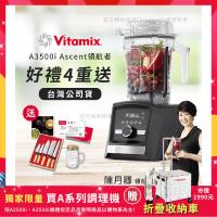 【美國Vitamix】Ascent領航者全食物調理機 智能x果汁機 尊爵級-A3500i-曜石黑(官方公司貨)-陳月卿推薦