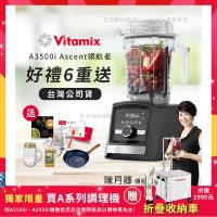 【美國Vitamix】Ascent領航者全食物調理機 智能x果汁機 尊爵級-A3500i-曜石黑(官方公司貨)-陳月卿推薦