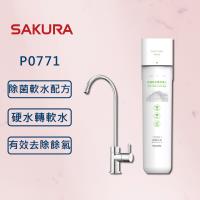 【SAKURA 櫻花】 生飲淨水器 P0771 (全國安裝)
