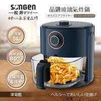 SONGEN 松井 SG-500AF 5L大容量 氣炸鍋/烤箱/烘烤爐