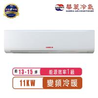 (送清淨機)華菱冷氣 13-15坪一級能效變頻冷暖分離式冷氣DTG-110KIGSH/DNS-110KIGSH