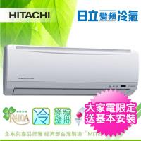 雙北兩日配 HITACHI日立冷氣 一級能效2-3坪 精品系列 變頻分離冷氣 RAC-22SK1/RAS-22YSK