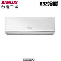 限量★【SANLUX三洋】3-4坪 R32 一級能效變頻分離式冷暖冷氣 SAC-V28HR3/SAE-V28HR3