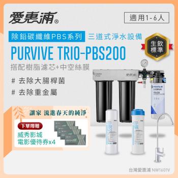 EVERPURE愛惠浦 櫥下型 PURVIVE Trio-PBS200無鉛龍頭三道式生飲淨水器(前置樹脂+中空絲膜)