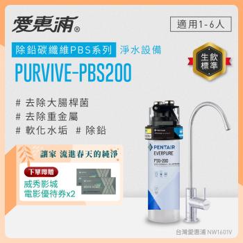 EVERPURE愛惠浦 櫥下型 PURVIVE-PBS200無鉛龍頭生飲淨水器