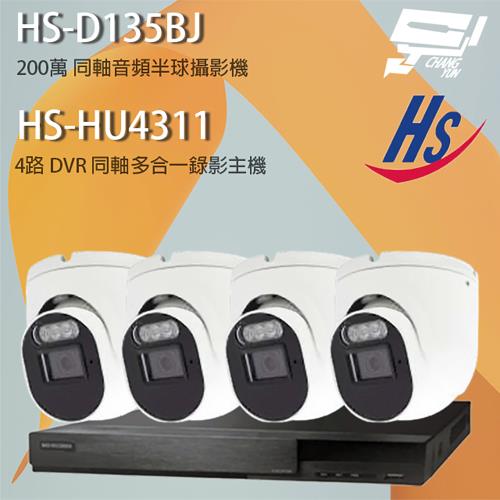[昌運科技] 昇銳組合 HS-HQ4311已停產(以HS-HU4311出貨) 4路錄影主機+HS-4IN1-D105DJ 200萬同軸半球攝影機*4