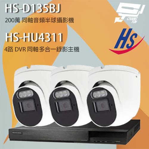 [昌運科技] 昇銳組合 HS-HQ4311已停產(以HS-HU4311出貨) 4路錄影主機+HS-4IN1-D105DJ 200萬同軸半球攝影機*3