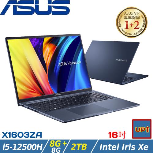 (規格升級)ASUS Vivobook 16 16吋 輕薄筆電 i5-12500H/16G/2TB/X1603ZA-0131B12500H 藍