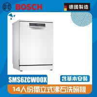 【BOSCH 博世】獨立式洗碗機 沸石烘乾 SMS6ZCW00X