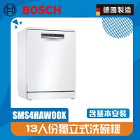 【BOSCH 博世】獨立式洗碗機 SMS4HAW00X