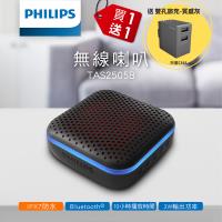 ★限量送雙孔旅充★【PHILIPS飛利浦】 1.75吋 免持 藍牙音箱 音響 喇叭 內建麥克風 串流音樂 (TAS2505+DAT320GY)