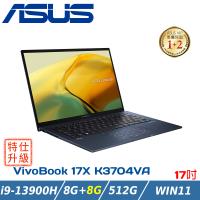 (改機升級)ASUS VivoBook 17吋效能筆電 K3704VA-0052K13900H搖滾黑(i9/8+8G/512G /Win11)
