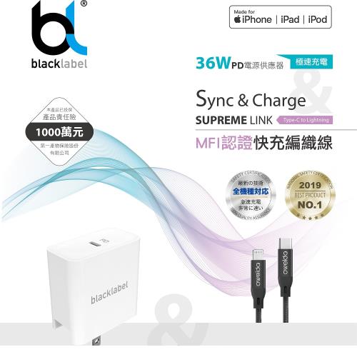 【blacklabel】36W PD充電器+認證充電線組合