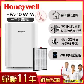 【一年份濾網組】美國Honeywell 純淨空氣清淨機HPA-400WTW(適用9-18坪|小純)
