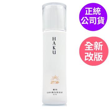 SHISEIDO資生堂 極致阻黑妝前精華 SHISEIDO資生堂 HAKU極致阻黑妝前精華45ml,為正統公司貨,專為成人肌膚設計,適用於臉部與眼部。具有阻黑功效,能有效預防黑色素沉澱,提升膚色均勻度。產品為精華液型別,適合各種膚質使用,儲存期限為3年,製造日期及有效期限請詳見包裝標示。使用後如有異常現象,請暫停使用並請教醫生。商品一經拆封使用或毀損恕不接受退貨,請依照商品組合、配件贈品與外包裝之完整申請退貨。