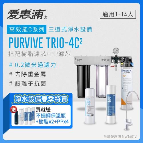 愛惠浦 EVERPURE PURVIVE Trio-4C2生飲級三道式廚下型淨水器(前置樹脂軟水+PP過濾)