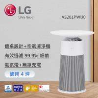 LG樂金 PuriCare™ AeroFurniture新淨几(雪梨白) AS201PWU0