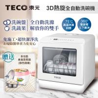 TECO東元3D全方位洗烘一體全自動洗碗機 XYFYW-5001CBW