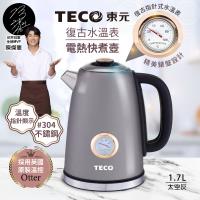 TECO東元 1.7L英國otter溫控復古水溫表電熱快煮壺/電水壺 XYFYK1703