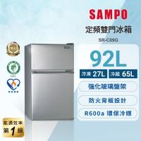 SAMPO 聲寶 92公升 一級能效定頻獨享系列雙門小冰箱 SR-C09G