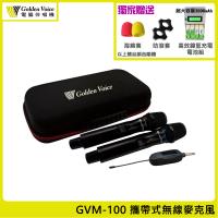 金嗓 Golden Voice 高音質雙頻無線麥克風 GVM-100