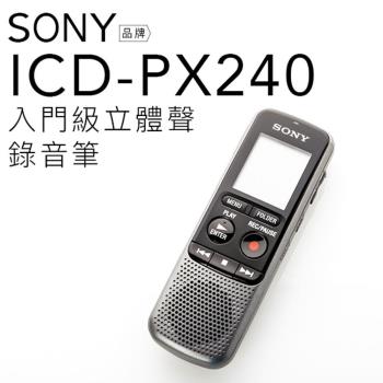 SONY索尼 ICD-PX240 SONY索尼 ICD-PX240 是一款專業級數位錄音筆,具備高解析度錄音、內建麥克風、USB 雙介面,支援 MP3 與 WAV 格式,適合用於會議、教學、採訪等場景,提供清晰穩定的音訊品質。