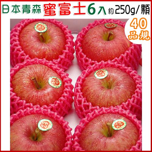 愛蜜果 日本青森蜜富士蘋果6顆禮盒(約1.5公斤/盒)