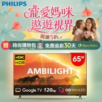 Philips 飛利浦 65吋4K 120Hz QD-MiniLED Google TV 智慧顯示器(65PML9108)