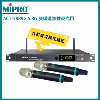 MIPRO 嘉強 ACT-5889G 5.8G數位雙頻道無線麥克風(ACT-58HC管身/MU-90音頭)六種組合任意選配
