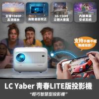 YABER L1 青春LITE版投影機