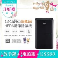 【3/5-5/25 有girl送】only 1台抵2台12-15坪HEPA空氣清淨除濕機OH12-Y43P(DC變頻電機H13濾網12公升)