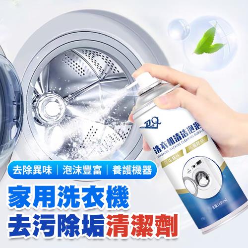 【KNF 康尼菲】家用洗衣機去污除垢清潔劑450ml (超值2入) 