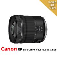 Canon RF 15-30mm F4.5-6.3 IS STM 輕巧超廣角變焦鏡頭-平行輸入