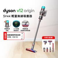 Dyson 戴森 V12 Origin SV44 輕量智慧無線吸塵器