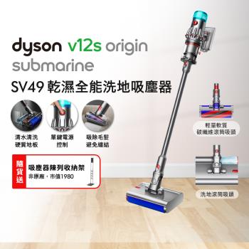 Dyson 戴森 V12s Origin Submarine SV49 乾溼洗地吸塵器(送收納架+地毯吸頭+洗底滾筒)