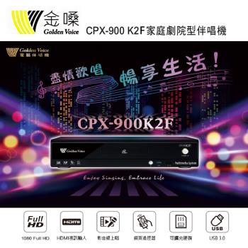 Golden Voice金嗓 K2F 電容式伴唱機,專為家用設計,提供高品質音效與清晰錄音體驗。支援電容式麥克風,適合KTV娛樂、家庭聚會或專業伴唱使用。輕巧便攜,操作簡單,內建多種音效模式,讓您輕鬆享受演唱樂趣。保固期1年,規格如有變動以實際商品為準。 Golden Voice金嗓 K2F