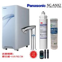 Panasonic 國際牌第二代觸控式UV櫥下型熱飲機NC-ANX2 搭配3M 淨水器 CFS9812X-S