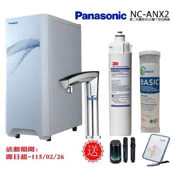 Panasonic 國際牌第二代觸控式UV櫥下型熱飲機NC-ANX2 搭配3M 淨水器 CFS9812X-S