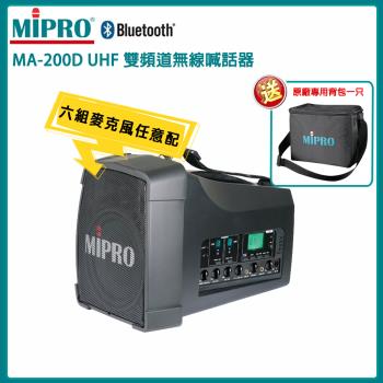 MIPRO MA-200D UHF雙頻道旗艦型無線喊話器 六種組合任意選配