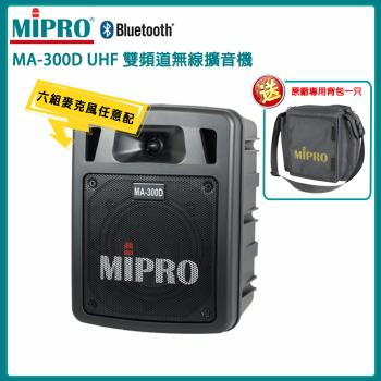 MIPRO MA-300D 雙頻道UHF無線擴音機 六種組合任意選配