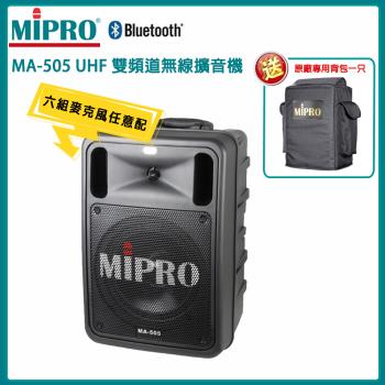 MIPRO MA-505 精華型 雙頻UHF無線擴音機 六種組合任意選配
