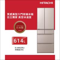 ★5/1-5/31加碼送全聯禮券$4000★HITACHI 日立 614公升日本製一級能效六門變頻冰箱 RHW620RJ