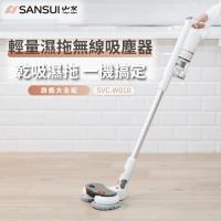 SANSUI 山水-輕量無線吸塵器 全配組 SVC-W010