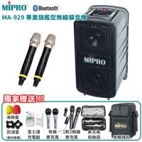 MIPRO MA-929 專業旗艦型 5.8G 無線擴音機(ACT-58H管身/ACT-58T發射器) 六種組合任意選配
