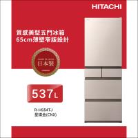 ★5/1-5/31碼送全聯禮券$1500★HITACHI 日立 537L 日本製 一級能效 變頻五門冰箱 RHS54TJ