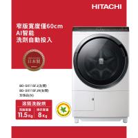 ★5/1-5/31加碼送全聯禮券$1500★HITACHI 日立 11.5公斤日本製變頻左開洗脫烘滾筒洗衣機 BDSX115FJ